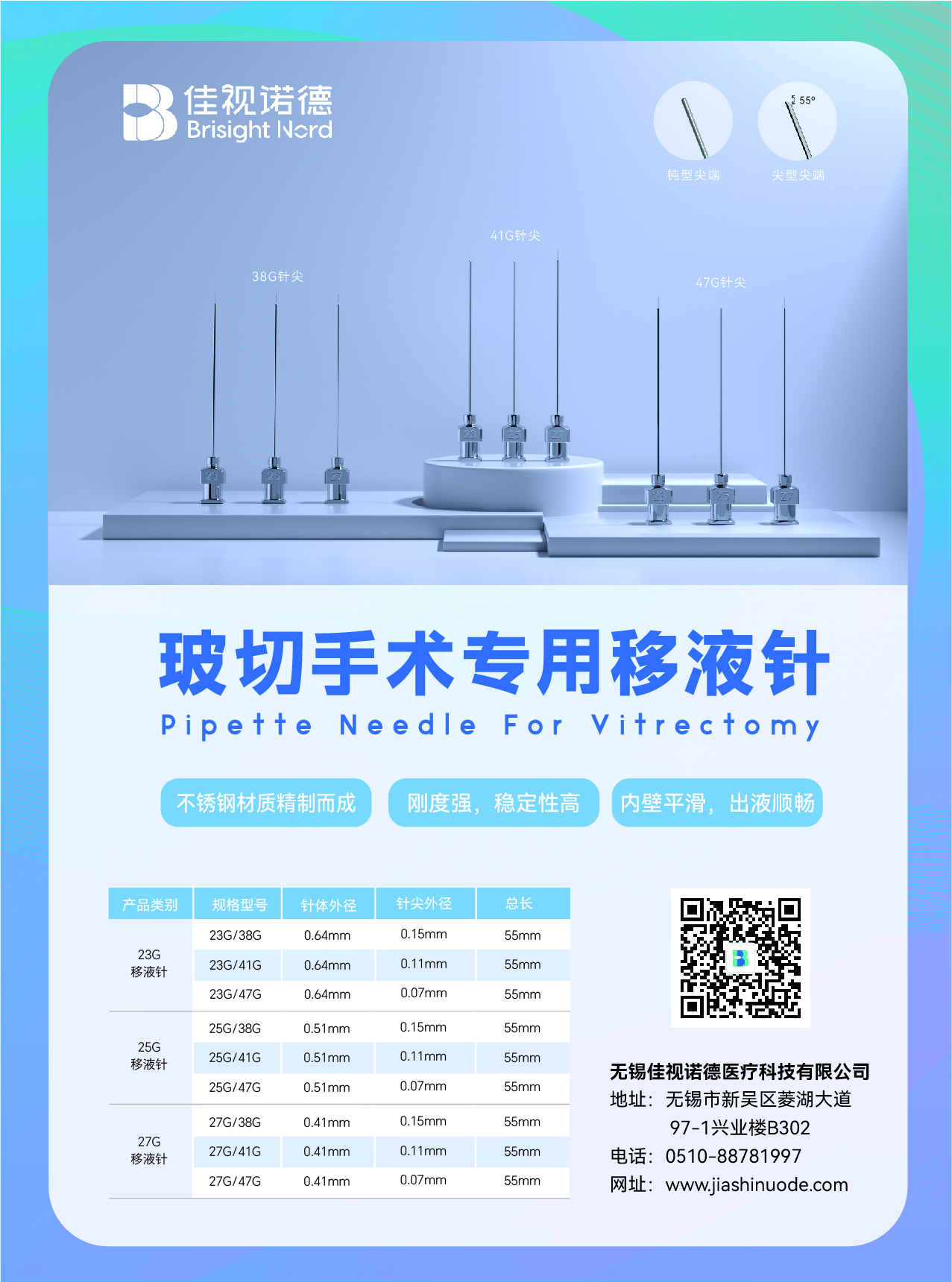 玻切手术专用移液针